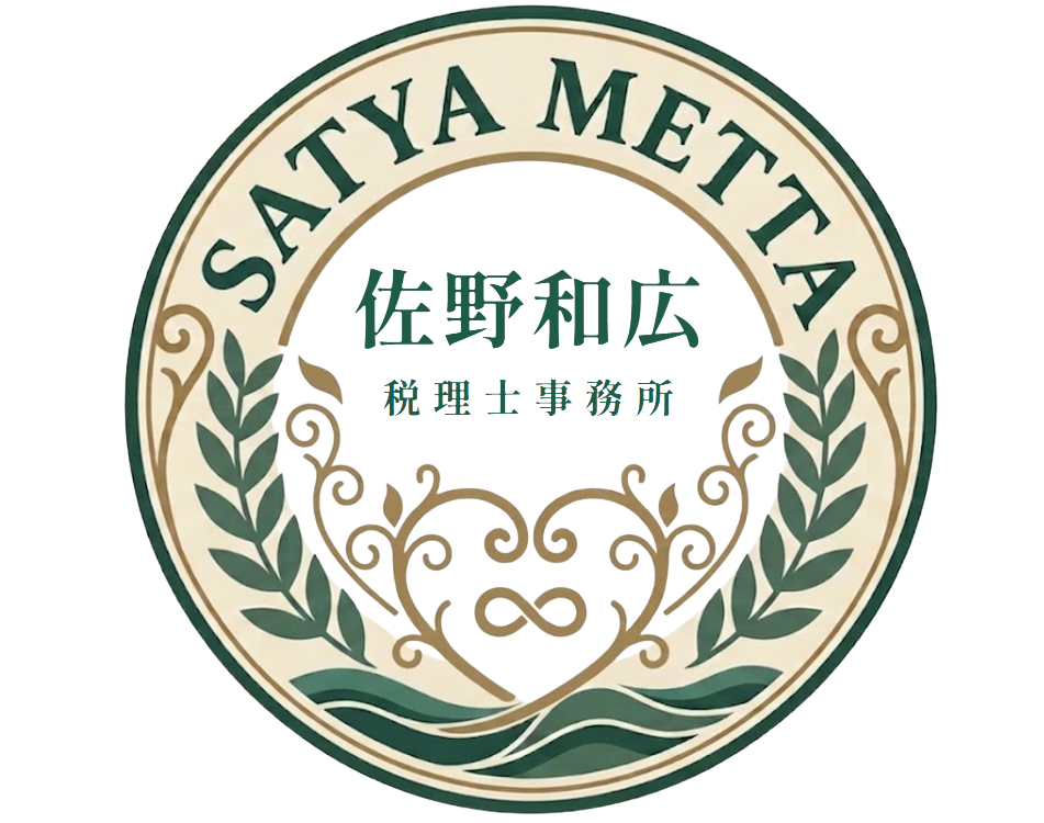 佐野和広税理士事務所